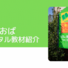 【Blog】デジタル教材説明会【ICT教材】